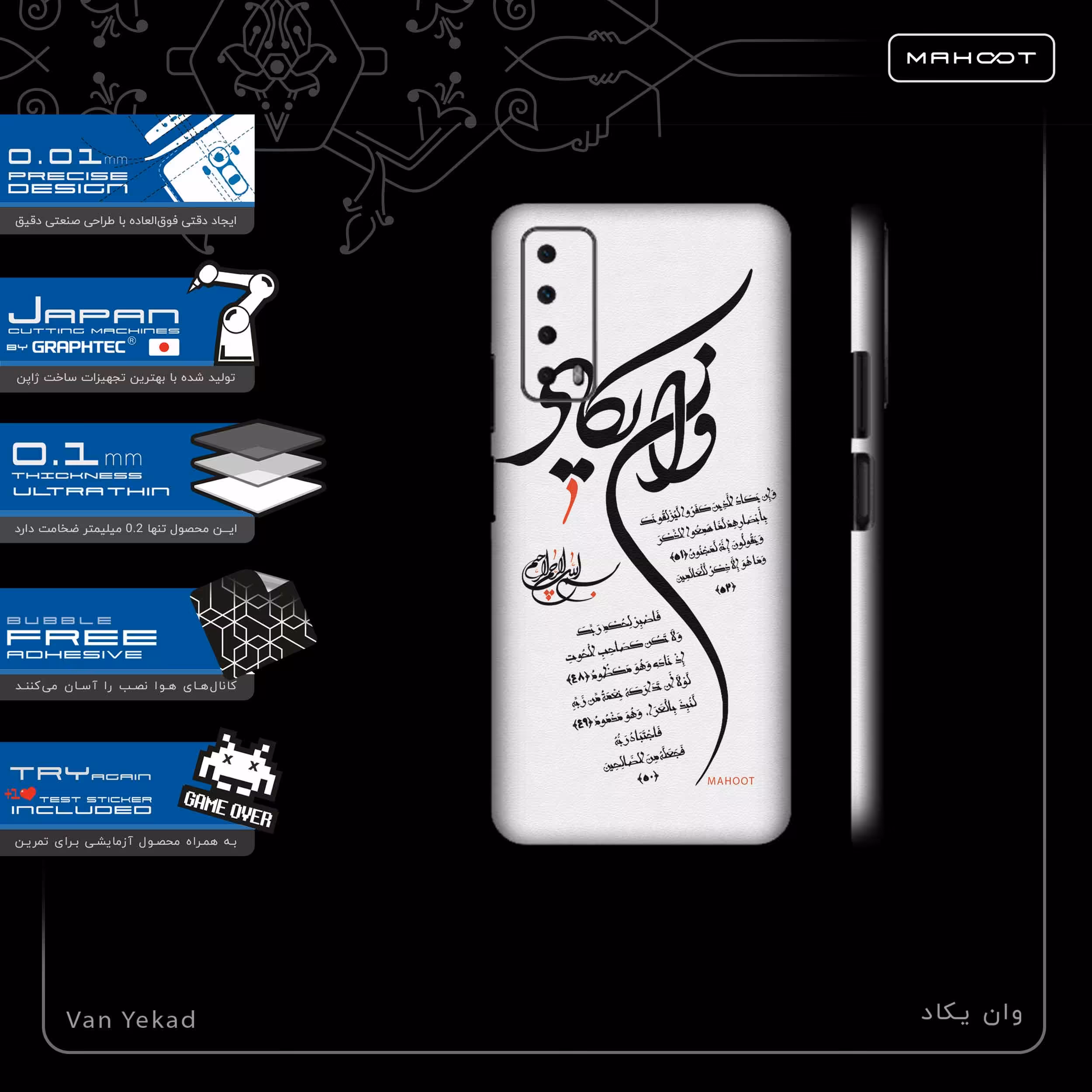 برچسب پوششی ماهوت مدل Van-Yekad-FullSkin مناسب برای گوشی موبایل هوآوی Y7a