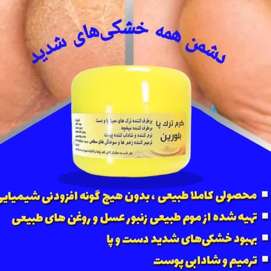 کرم ترک پا بلورین پک ده تایی ارسال رایگان