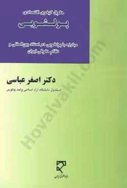 حقوق کیفری اقتصادی پولشویی