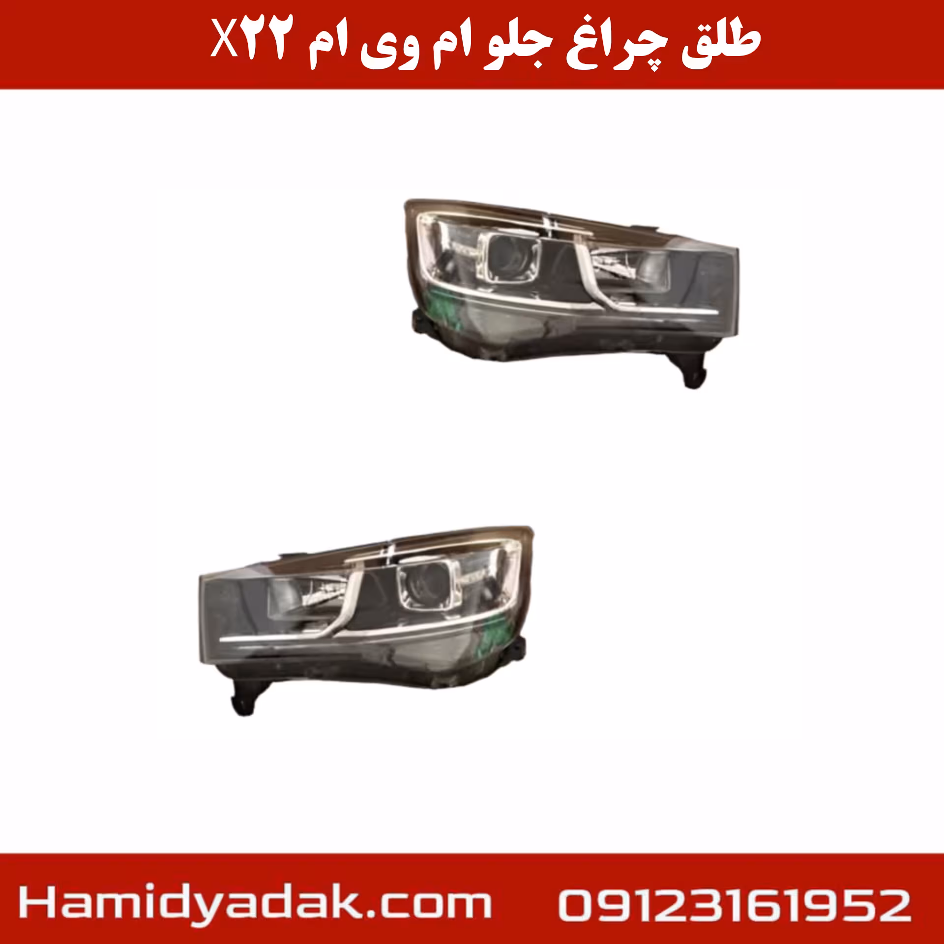 طلق چراغ جلو ام وی ام X22