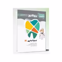 کتاب گنجینه سوالات پروگنوز Prognosis دندانپزشکی بیوشیمی 1404