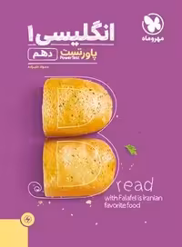 پاور تست زبان انگلیسی دهم مهروماه