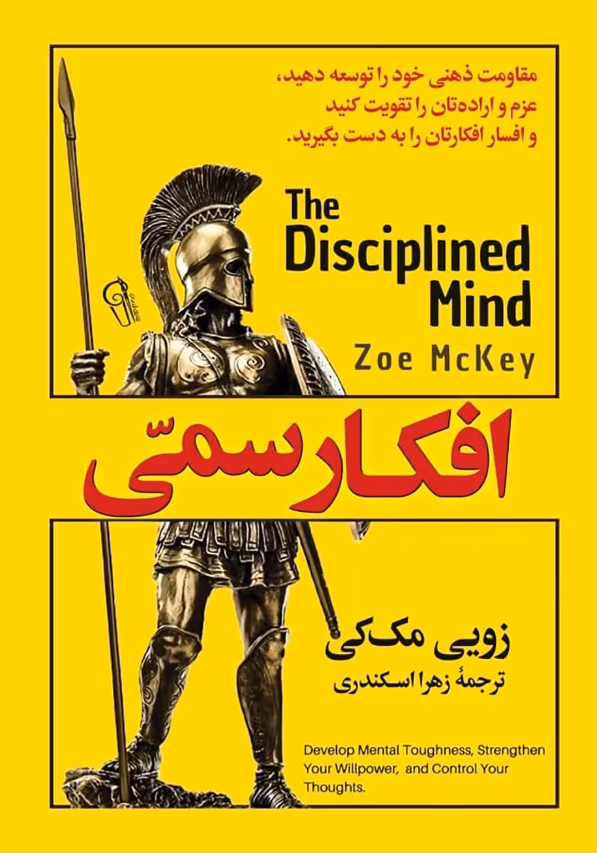 کتاب افکار سمی