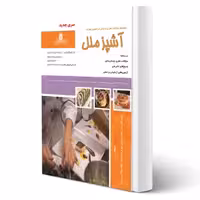 کتاب آشپزی ملل (نقش آفرینان)