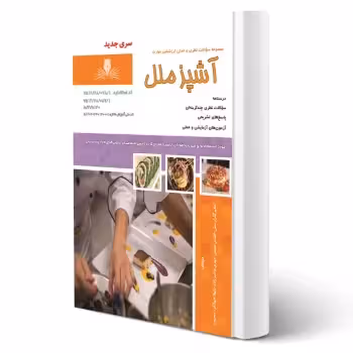 کتاب آشپزی ملل (نقش آفرینان)