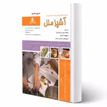 کتاب آشپزی ملل (نقش آفرینان)