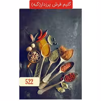 گلیم فرش پرزدار آشپزخانه گبه ماشینی کاشان4متری کد522(هزینه ارسال باخریداروپس کرایه میباشد)