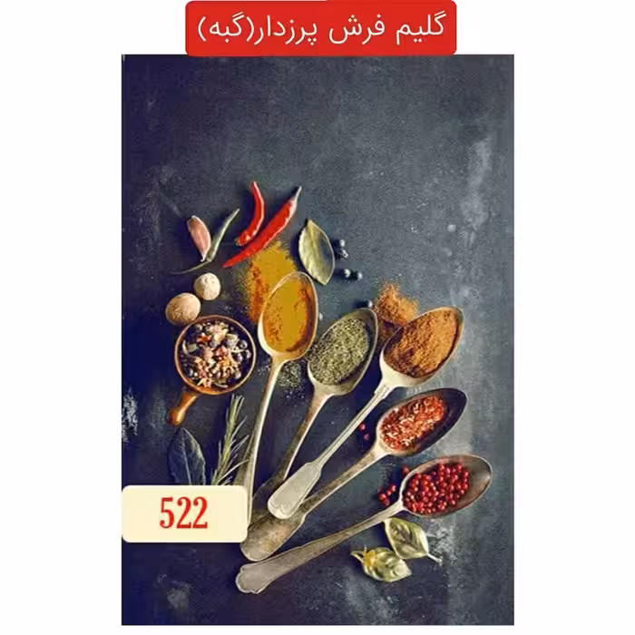 گلیم فرش پرزدار آشپزخانه گبه ماشینی کاشان4متری کد522(هزینه ارسال باخریداروپس کرایه میباشد)