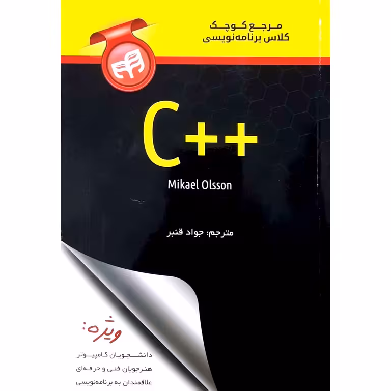 مرجع کوچک کلاس برنامه نویسی ++C