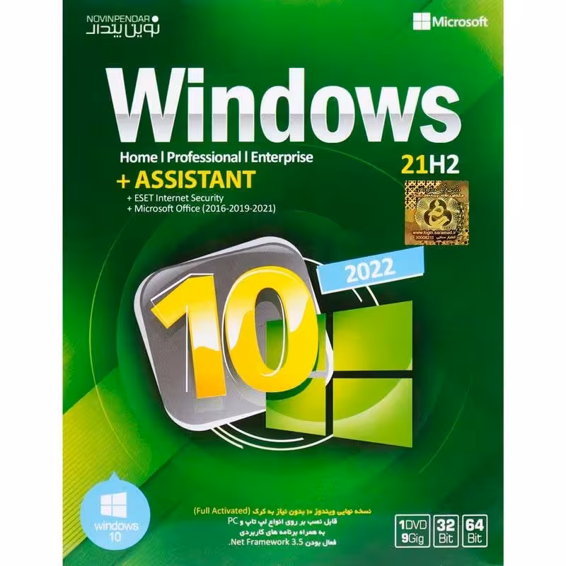 Windows 10 Home/Pro/Enterprise 21H2   Assistant 1DVD9 نوین پندار