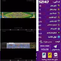 اکانت کلش لول 198 تاون 15 لول 78 کویین 78 واردن  رویال چمپیون 57 شاهزاده مینیون 58 تغییرنام 500 کد 52147