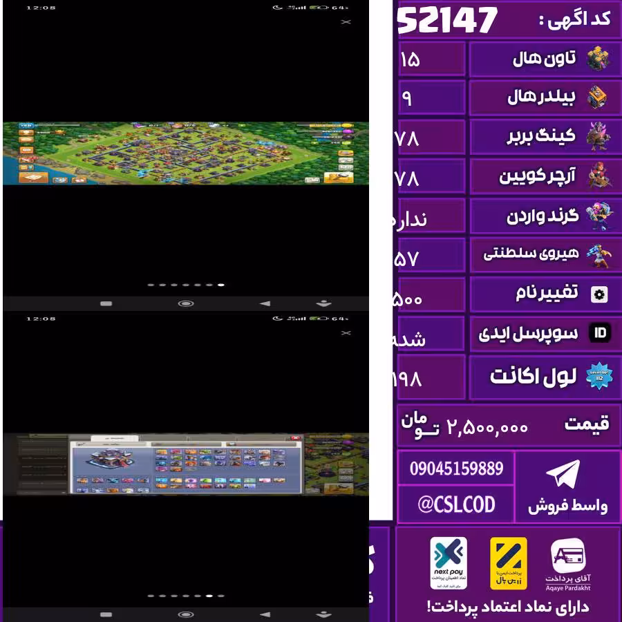 اکانت کلش لول 198 تاون 15 لول 78 کویین 78 واردن  رویال چمپیون 57 شاهزاده مینیون 58 تغییرنام 500 کد 52147
