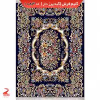 گلیم فرش گبه ماشینی  سرمه ای سایز 1.5در1   (کد1083)