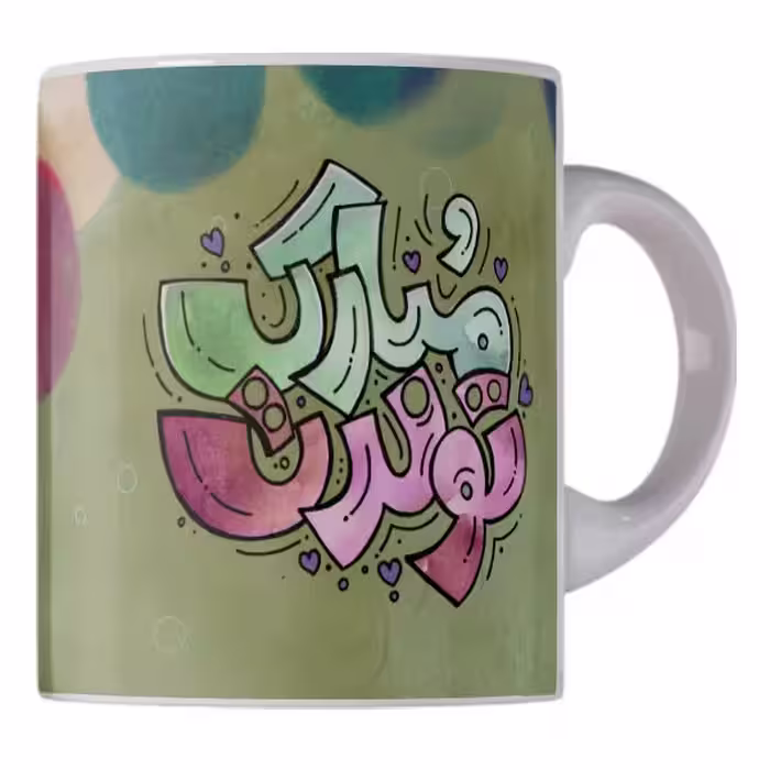 لیوان و ماگ سفید سرامیکی طرح تولدت مبارک کد 1901 ارسال رایگان