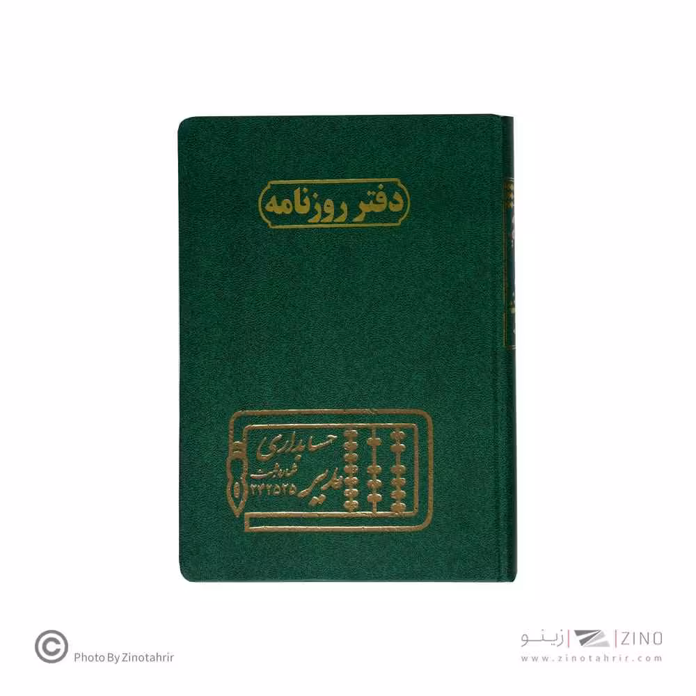 دفتر اداری160برگ وزیری روزنامه