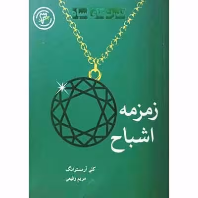 زمزمه اشباح