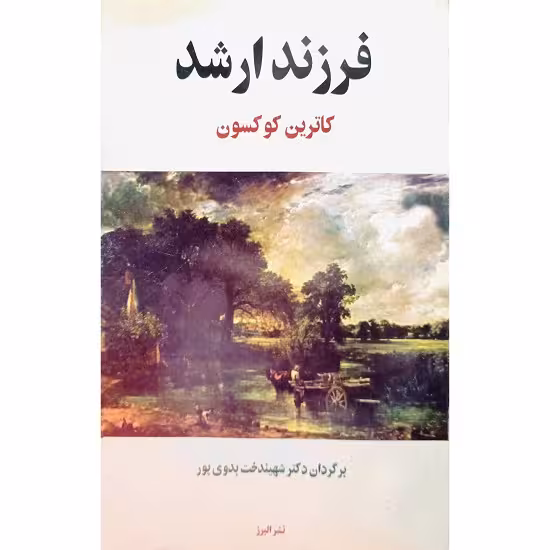 فرزند ارشد