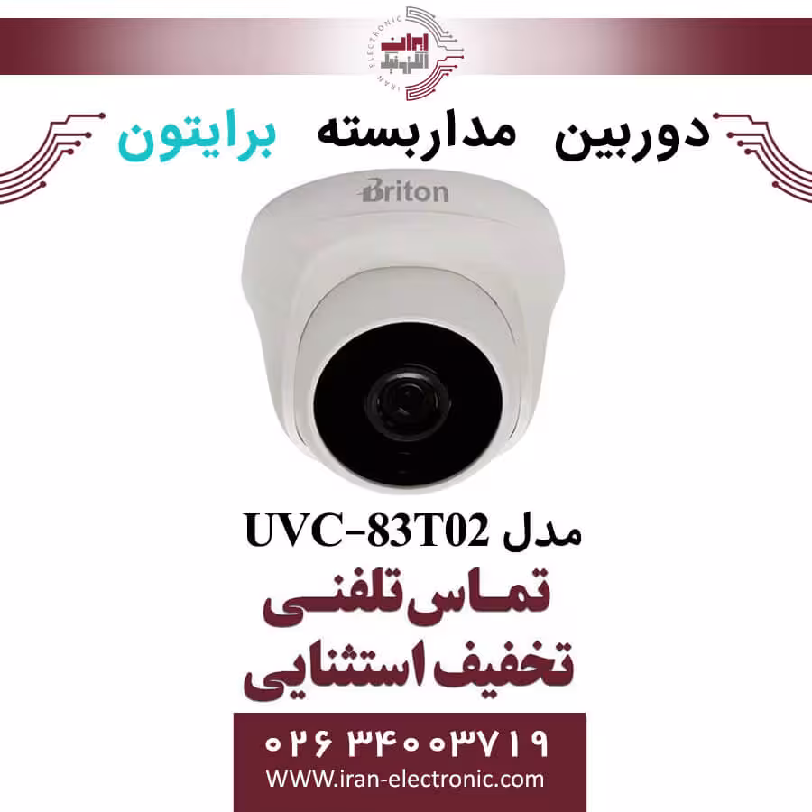 دوربین مداربسته دام برایتون مدل Briton UVC-83T02