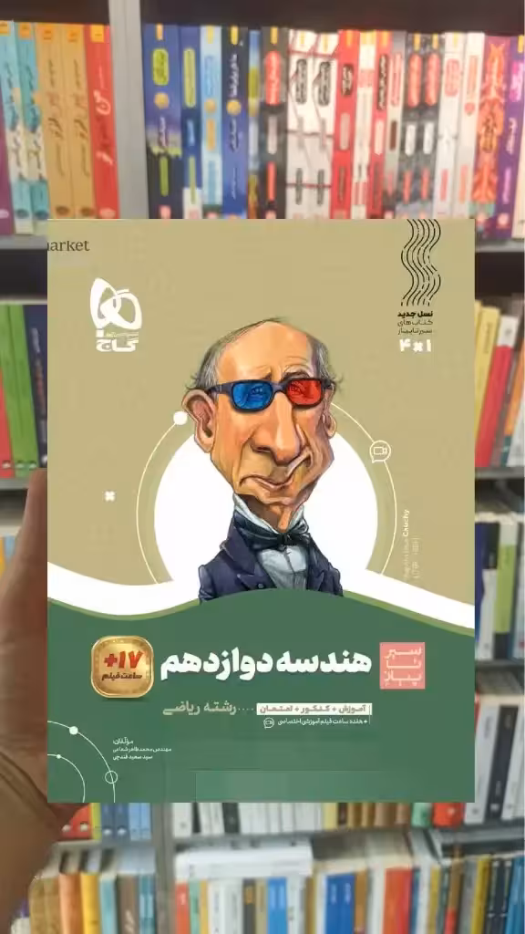 هندسه دوازدهم ریاضی سیر تا پیاز گاج