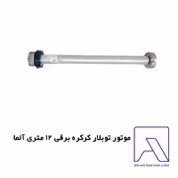موتور توبلار کرکره برقی 12 متری آلما