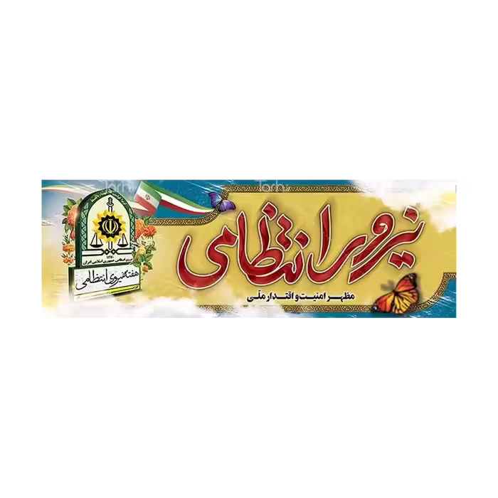 بنر هفته نیروی انتظامی مدل 41K34