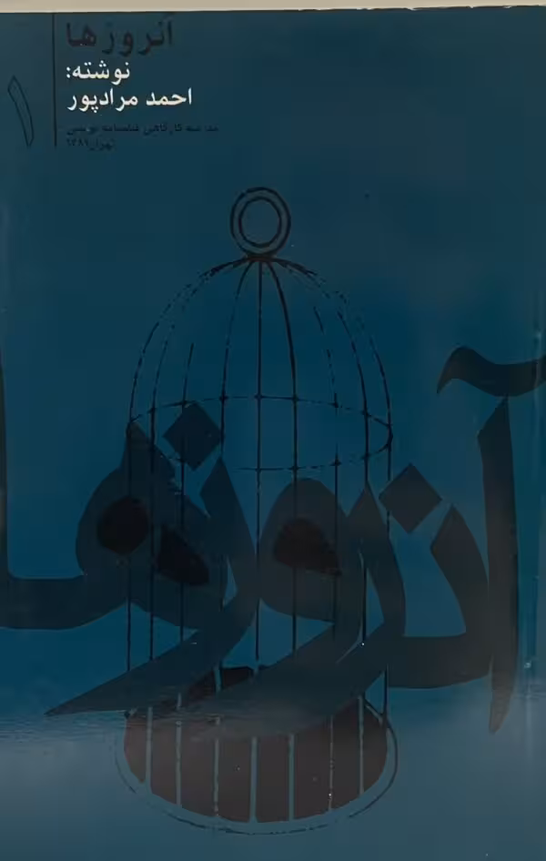 کتاب ان روزها
