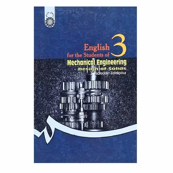 کتاب انگلیسى براى دانشجویان رشته مهندسى مکانیک: طراحى جامدات English for the Students of Mechanical Engineering Design of Solids