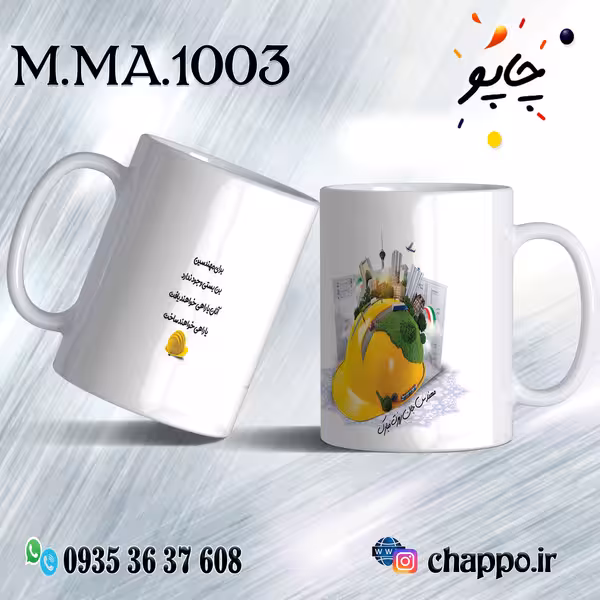 ماگ روز مهندس M_MA_1003