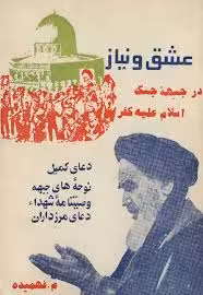 کتاب عشق و نیاز