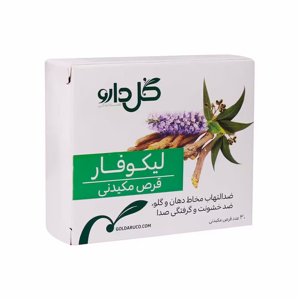 قرص مکیدنی لیکوفار گل دارو | 30 عددی