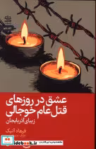 کتاب عشق در روزهای قتل عام خوجالی