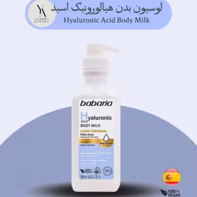 لوسیون بدن هیالورونیک اسید انواع پوست باباریا حجم 500 میل Hyaluronic Acid Body Milk