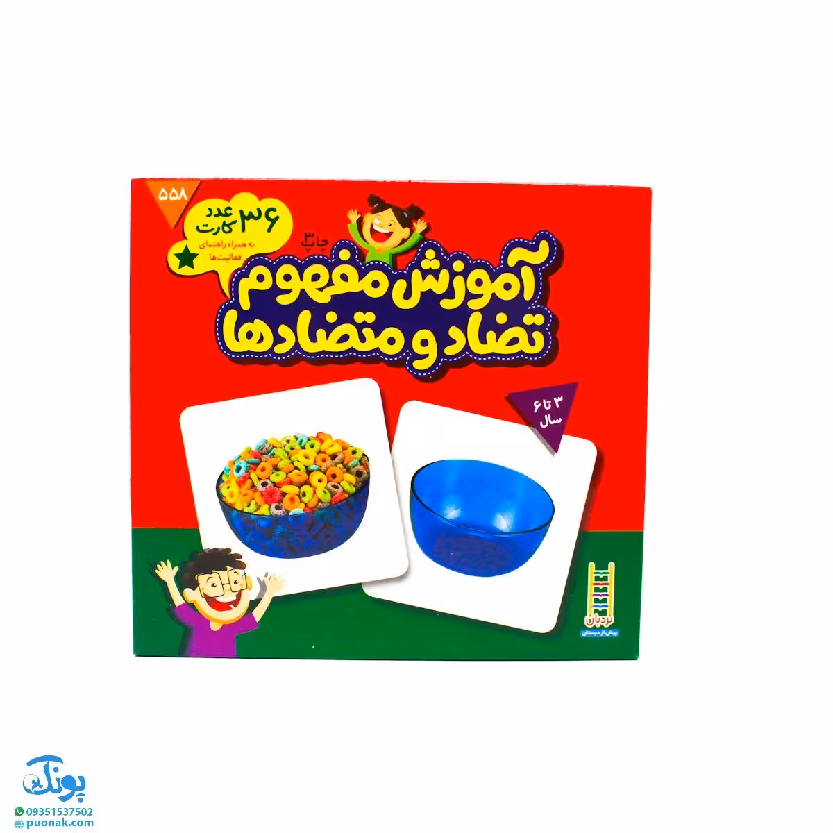 آموزش مفهوم تضاد و متضادها 36 کارت تشخیص تضاد (کارت‌های زبان‌آموزی)