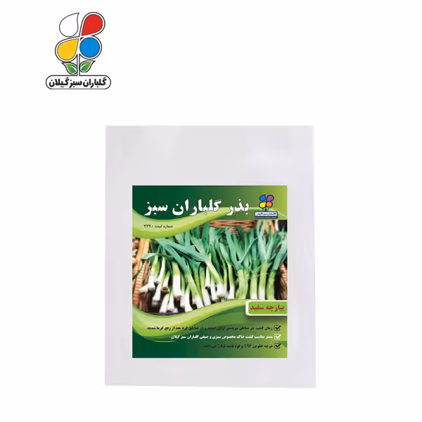 بذر پیازچه سفید بسته بندی کوچک ( بسته 20 عددی )