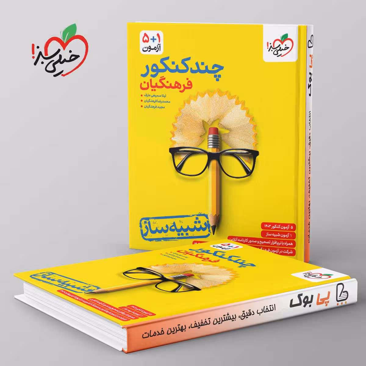 چند کنکور فرهنگیان خیلی سبز