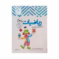 اندیشمند ریاضیات پایه سوم تیزهوشان