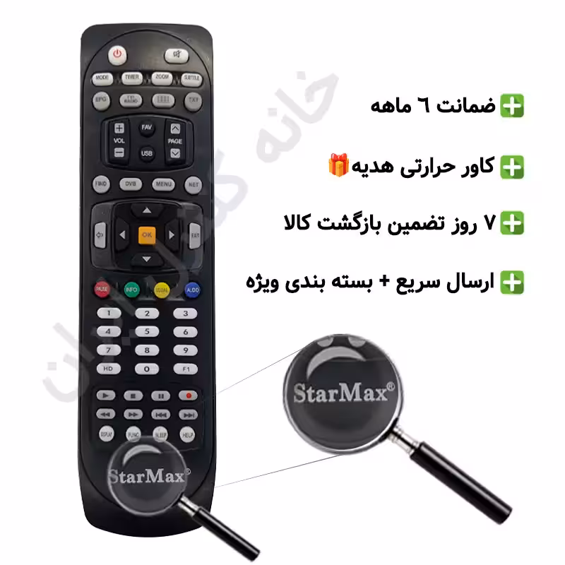 ریموت کنترل استارمکس Star Max آلفا (5100) – ضمانت دار
