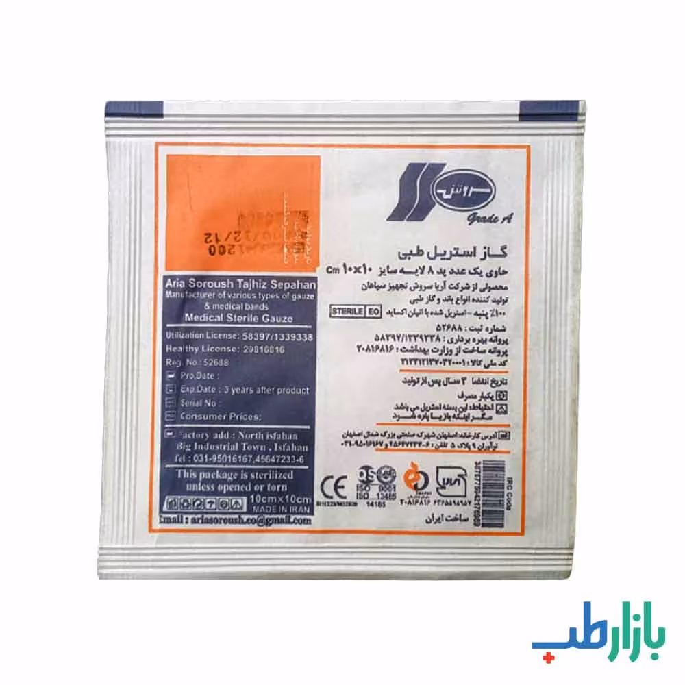 گاز آستریل طبی آریا سروش تجهیز سپاهان