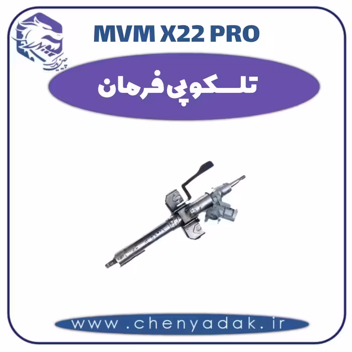 تلسکوپی فرمان ام وی ام x22 pro