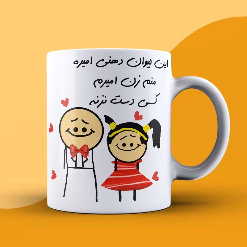 طرح لیوان شخصی کاراکتر مرد و زن بامزه