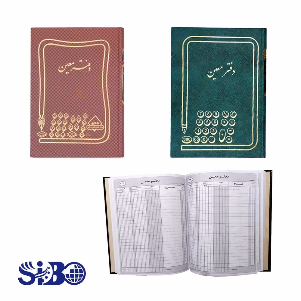 دفتر حسابداری معین 100 برگ رحلی