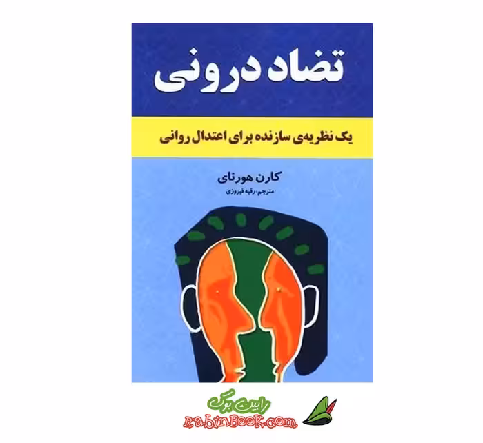 کتاب تضاد درونی