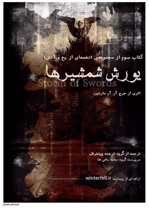 بازی تاج و تخت جلد سوم