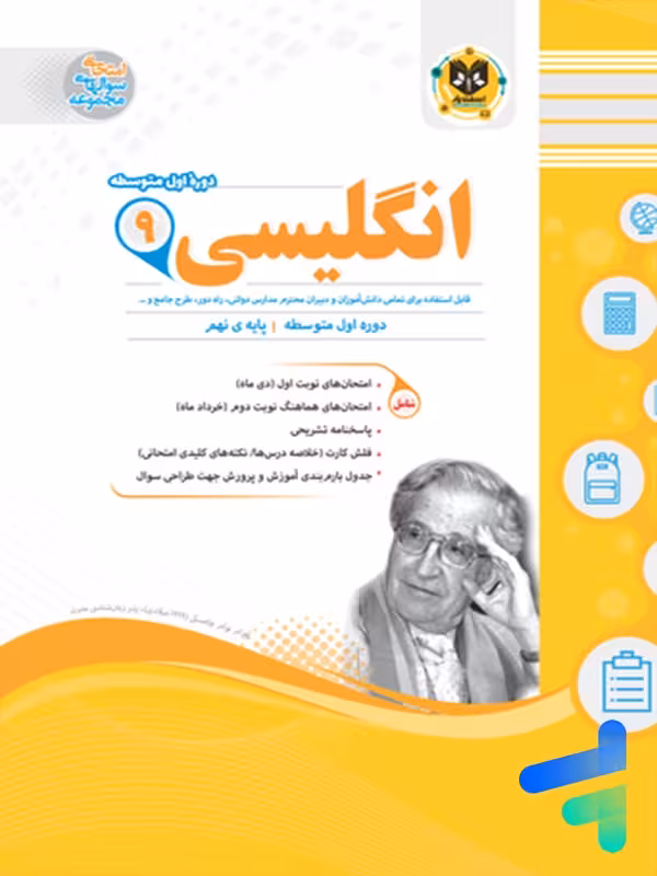 زبان انگلیسی نهم اسفندیار