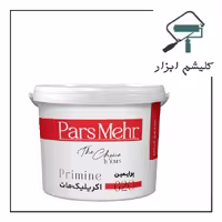 رنگ اکریلیک مات پرایمین پارس مهر (دبه)