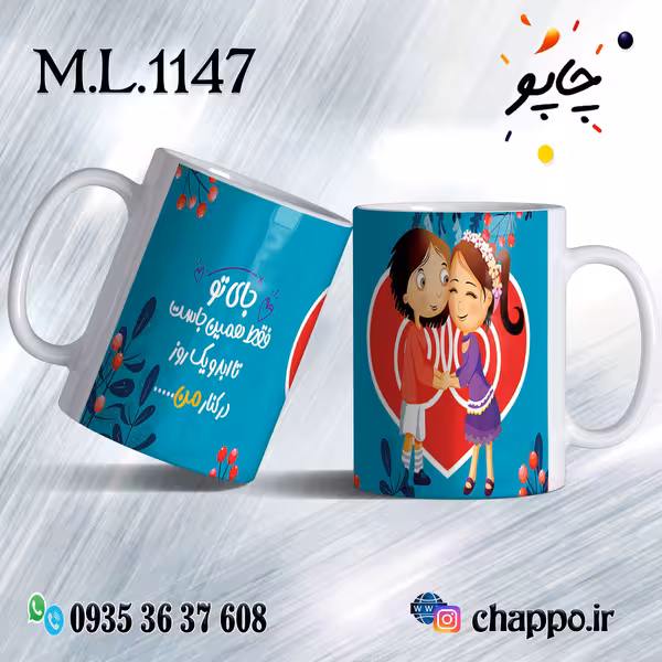ماگ عاشقانه کد M_L_1147