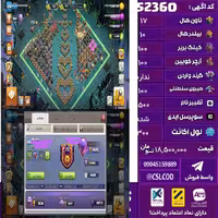 اکانت کلش لول 300 تاون 17 لول 100 کویین 100 واردن  رویال چمپیون 100 شاهزاده مینیون 90 تغییرنام 1500 کد 52360