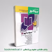 درسنامه پروگنوز بیوشیمی 1404