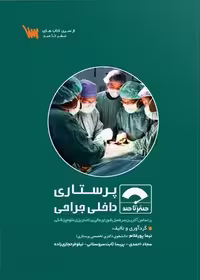 کتاب صفر تا صد پرستاری داخلی جراحی