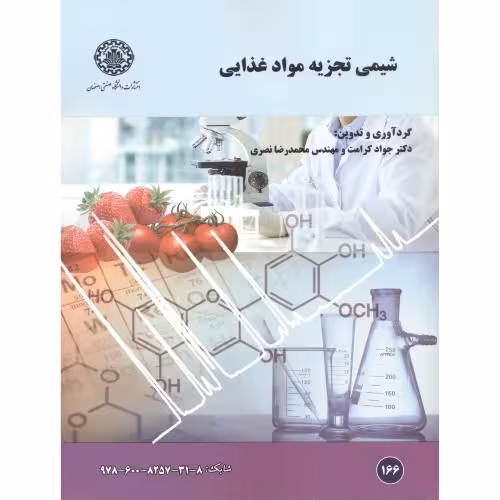 کتاب شیمی تجزیه مواد غذایی